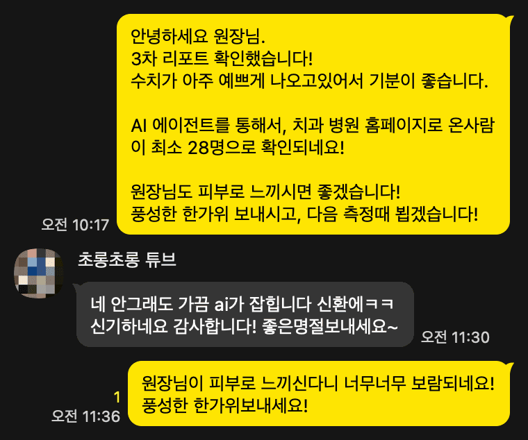 원장님과 나눈 카카오톡 대화 캡처