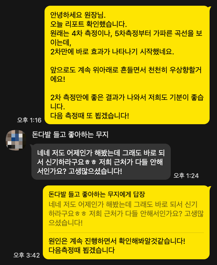 원장님과 나눈 카카오톡 대화 캡처