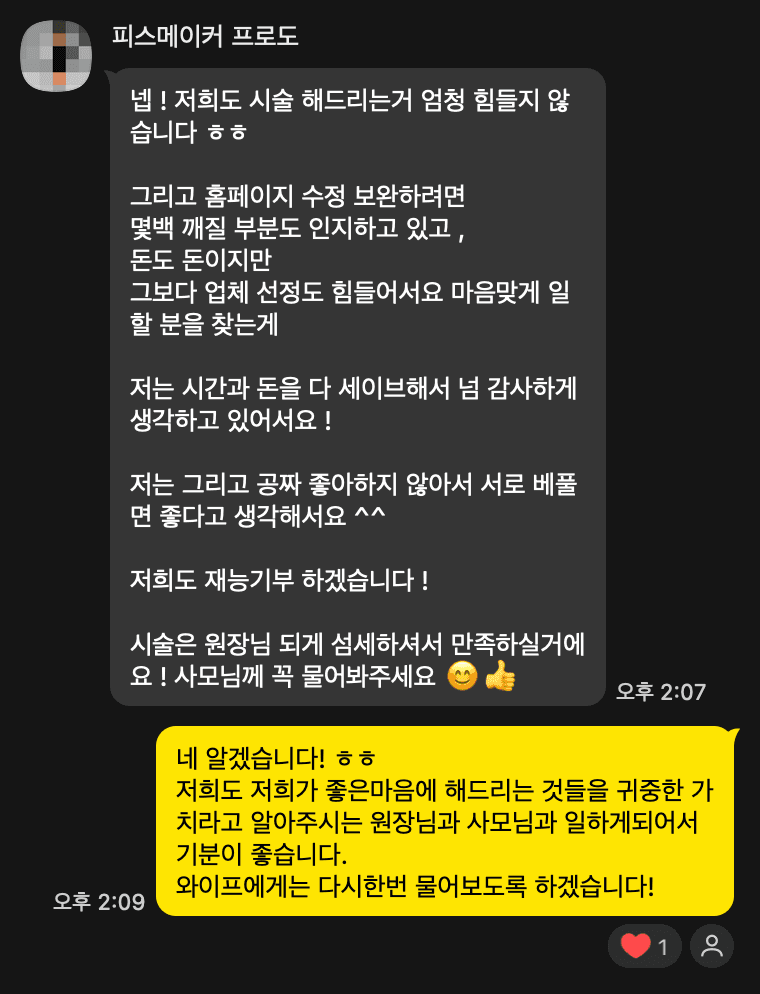원장님과 나눈 카카오톡 대화 캡처