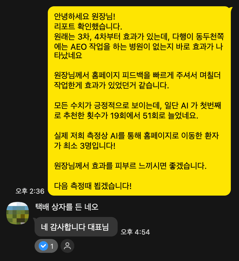 원장님과 나눈 카카오톡 대화 캡처