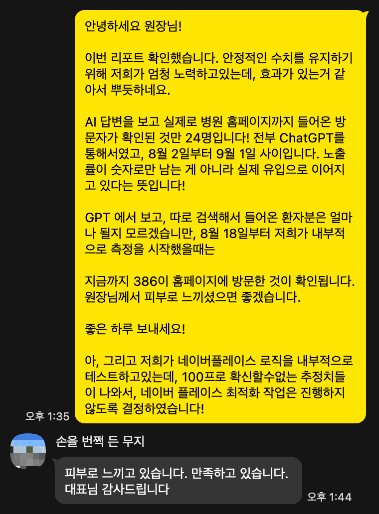원장님과 나눈 카카오톡 대화 캡처