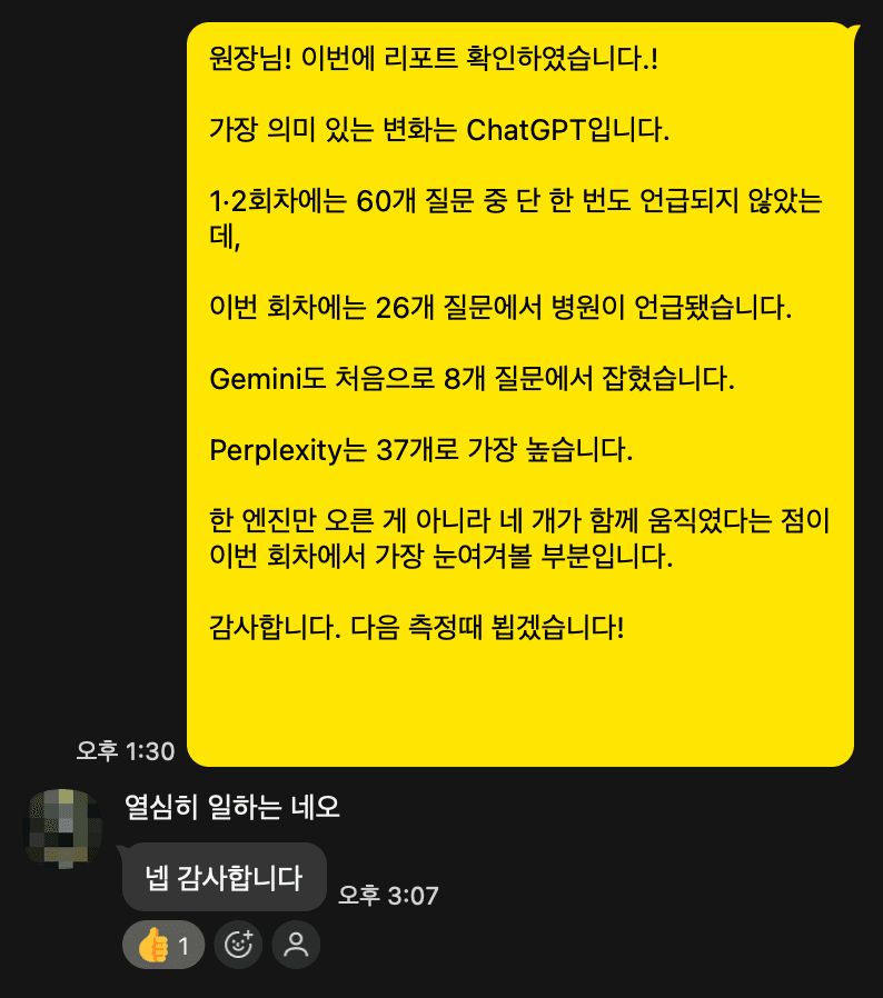 원장님과 나눈 카카오톡 대화 캡처