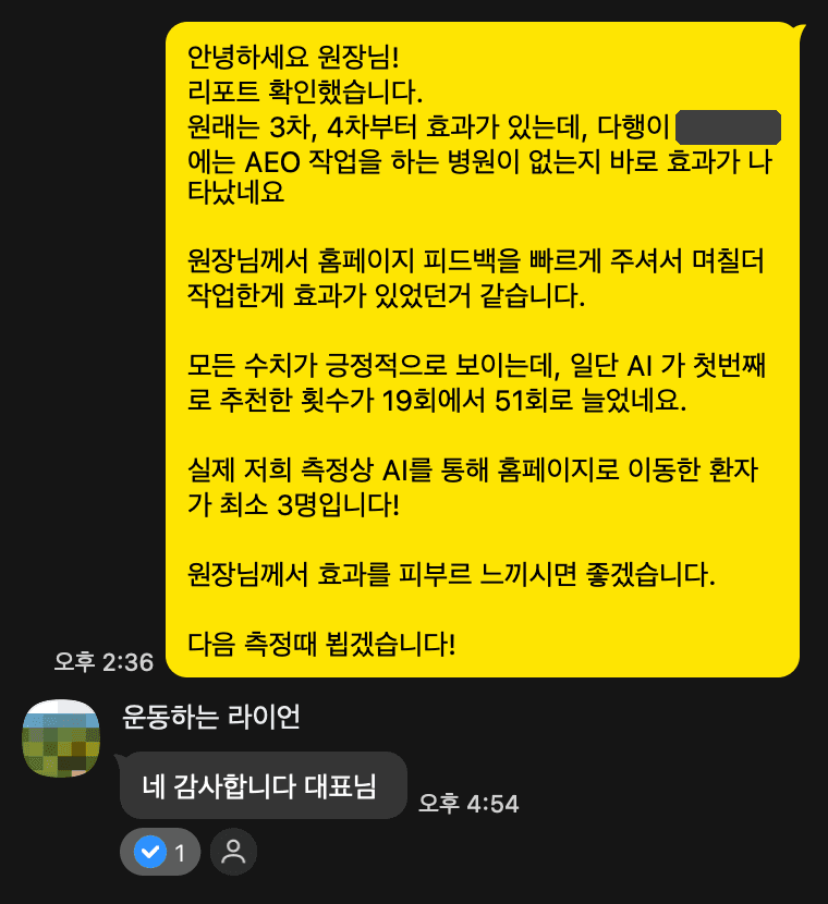 원장님과 나눈 카카오톡 대화 캡처
