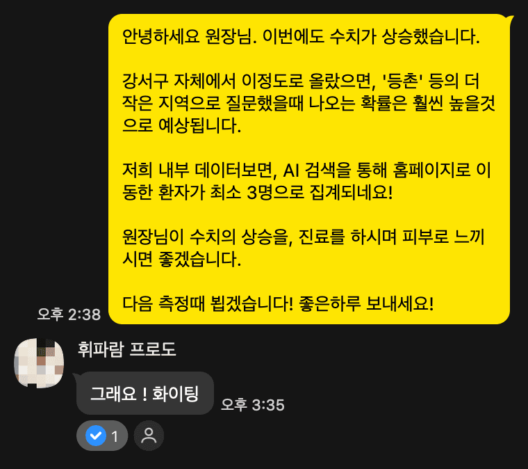 원장님과 나눈 카카오톡 대화 캡처